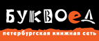 Скидка 10% для новых покупателей в bookvoed.ru! - Новая Малыкла